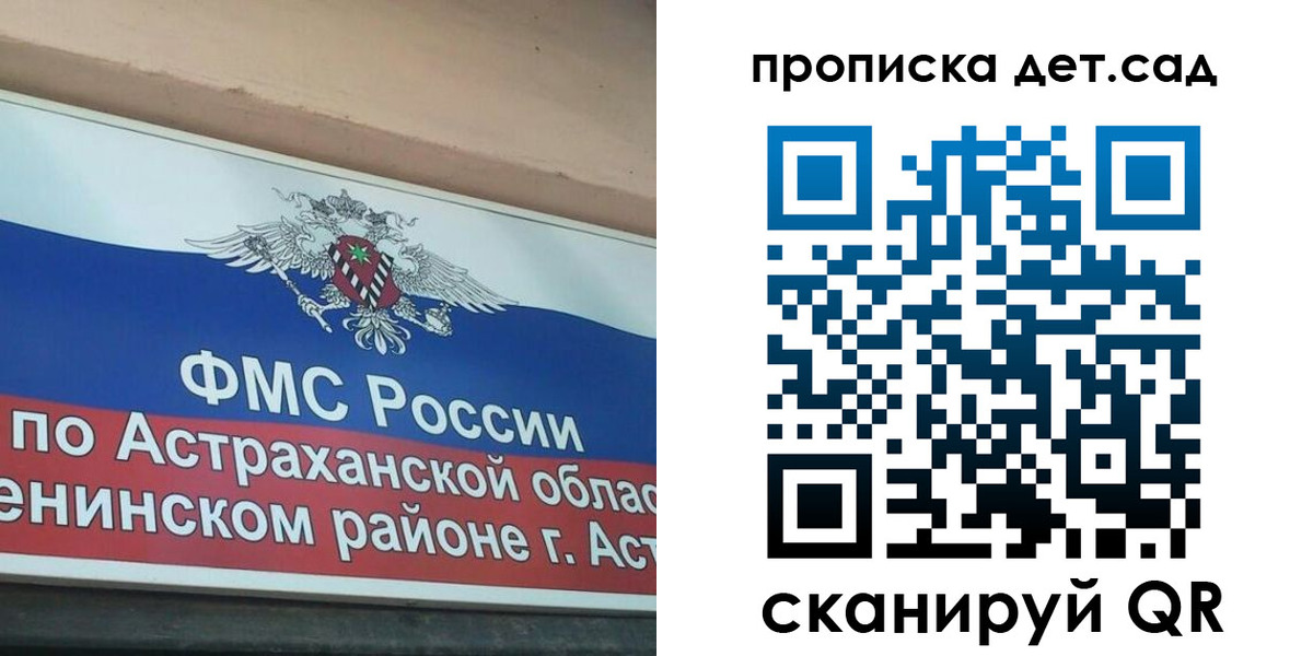 прописка для школы в Владимире